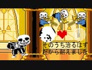 【sans】ねちがえた。