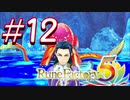 【実況】ロノのルーンファクトリー5 エンジョイプレイ実況!＃12