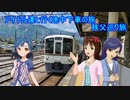 アイドル達と行く途中下車の旅 秩父巡り旅　part1
