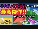 【はじめてゲームプログラミング】最高傑作３Dアクションゲーム【ゲーム作品紹介】