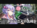 【結月ゆかり車載】Ninjaでゆかりさんが喋って走る　～おじいさんの古時計～