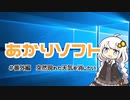 あかりソフト　＃番外編　「Winアプデで現れた天気表示を消したい」