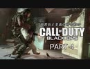 田舎兵と至高の司令官のCoD:BO PART-4