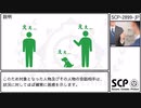 【SCP】SCP-2899-JP【紹介】