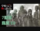 ◆学校であった怖い話1995特別編◆アパシー 落ち着いた声で実況プレイpart93