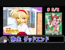 【てんほー牌娘】弥生グッドエンド 5／8【ゆっくり実況】