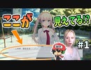 メタ要素で常識をぶち破ってくるギャルゲ【──ｯ違う!!!】＃1