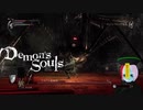 【PS3版】アンデッドですがデモンズソウル実況プレイ Part.10【初見】