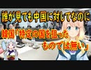 【韓国の反応】習近平に怒られると思ってビビりまくり！G7共同声明は特定の国を狙った物では無い！【世界の〇〇にゅーす】