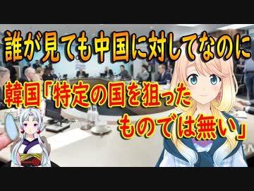 【韓国の反応】習近平に怒られると思ってビビりまくり！G7共同声明は特定の国を狙った物では無い！【世界の〇〇にゅーす】