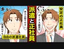 【漫画動画】派遣と正社員、結局どっちがいいの？残業ゼロかボーナスか…【メシのタネ】