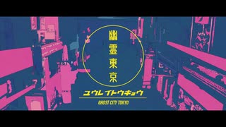 【UTAUカバー】幽霊東京【穂歌ソラ】
