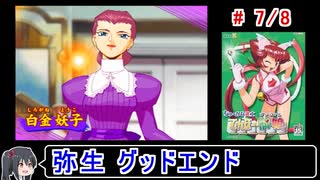 【てんほー牌娘】弥生グッドエンド 7／8【ゆっくり実況】