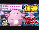 対策必須！？どんなポケモンも完封する最凶のラッキーが爆誕した【ポケモン剣盾】【ゆっくり実況】