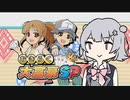 【大富豪】ジューン六花ちゃん