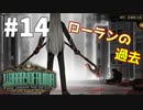 【実況】ローランの過去が一つ明かされる【Library of Ruina】part14