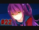 CHARON様実況シリーズ「サイコロサイコ」#22