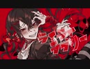 【MV】ライライラブリー feat. v flower