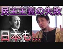 【ひろゆき】日本も危ない...ユダヤ人迫害はなぜ止められなかったのか【切り抜き】