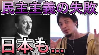 【ひろゆき】日本も危ない...ユダヤ人迫害はなぜ止められなかったのか【切り抜き】