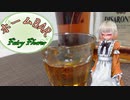 酒Vioの晩酌日記 14 　ブランデー