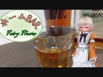 酒Vioの晩酌日記 14 　ブランデー