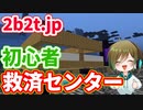 【2b2t】初期スポーンに初心者用の拠点を作るぞ！【マイクラ】
