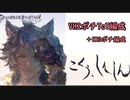 【グラブル】こくうしんしん VH 2ポチToT＋おまけ