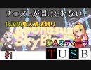 【Minecraft,TUSBv12】弦巻マキちゃんの聖人スティーブ縛りでTUSB攻略part1【ボイロ実況】