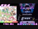 【削除曲08│26】ゆら・ゆらRing-Dong-Dance (全譜面) 理論値 ABFB【オンゲキ】