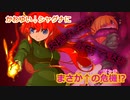 【mugen】シャグナ・クンプが肉壁に沈んじゃってピンチ！【リョナ】