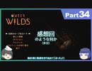 【ゆっくり実況】ムラいちがOuter Wilds Part34