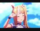 サイドテールウマ娘たちによる『ユメヲカケル！』