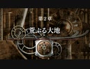 【実況】入り込みすぎる男が空の軌跡SCの物語を全力で楽しむ part34