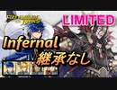 【FEH】リミテッド英雄戦 マクベス インファナル 配布のみ 継承なし