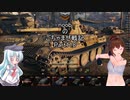 【WoT】 noobのごちゃまぜ戦記　Part118【Aufkl. Panter】