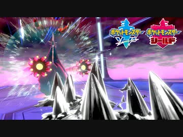【ポケモン剣盾】究極トレーナーへの道Act507【テッカグヤ】