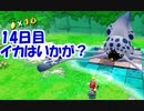 【スーパーマリオ3Dコレクション】夏の終わりにマリオサンシャイン実況プレイ【PART14】