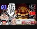 【推理外したら乾杯】泥酔探偵が探偵撲滅の運命から救う♯1『初投稿』