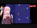 【UNDERTALE】うち、友達100人作るわ！ part.9