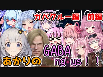 【Among Us】「会議大混乱！？ガバクルー編 前編」あかりのGABAng us！#2【VOICEROID実況プレイ】
