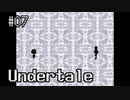【Undertale】ちょっとだけ知ってる実況プレイ第七話