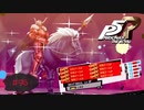ベルベッドルームで事故発生〜作りたかったのは君ではない〜【PERSONA5 THE ROYAL】part96