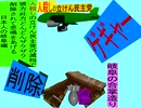 人殺しの立憲民主党の爆撃機が日本各地を減税爆弾で破壊するアニメーション岐阜編　岐阜の合掌造りに爆撃機が登場し減税爆弾を投下し爆発し削除が行われ岐阜県民が悲鳴をあげる