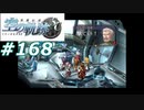 【軌跡シリーズ】英雄伝説　空の軌跡SC実況：Fire！（#168）【制覇を目指して】