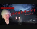 【怖いの苦手な関西人が】バイオハザード7グロテスクverお喋りプレイ♯2