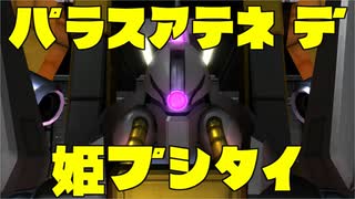 【GBO2】社畜の戦場ver.2　113戦目パラスアテネLv1