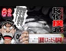 【推理外したら乾杯】泥酔探偵が探偵撲滅の運命から救う♯2『二人のトラウマ』