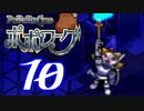 【実況】ポポローグで俺が楽しい part.10