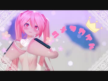 【MMD】ユメヲカケル【む～ぶ式初音ミク】